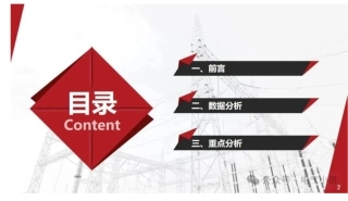 220kV变电站一次设备竣工验收