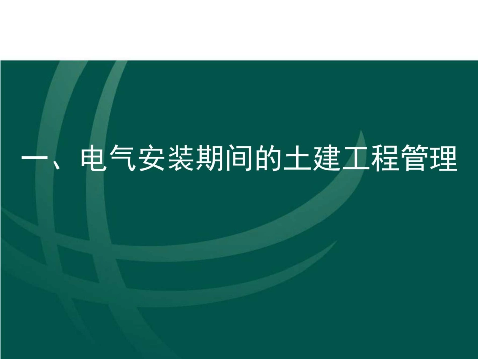 输变电工程设备安装质量的重点措施_第2页