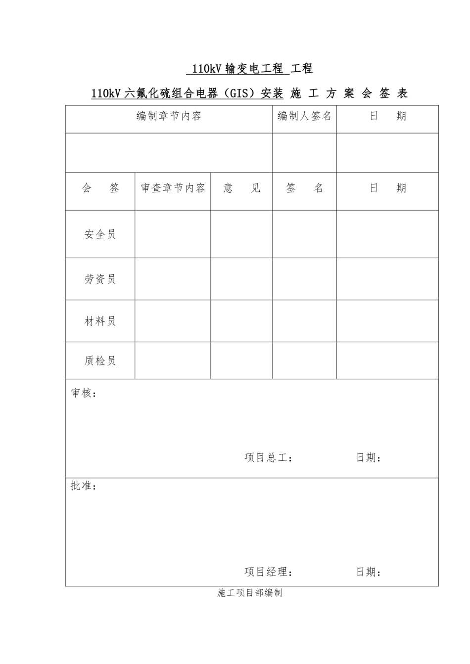 110kV GIS安装施工方案_第2页