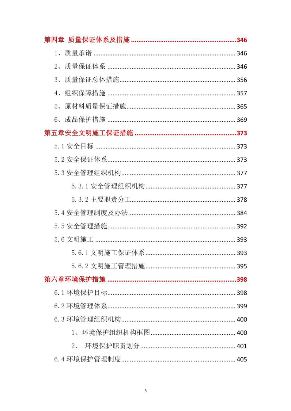 521页 储能站施工组织设计施工技术方案_第3页