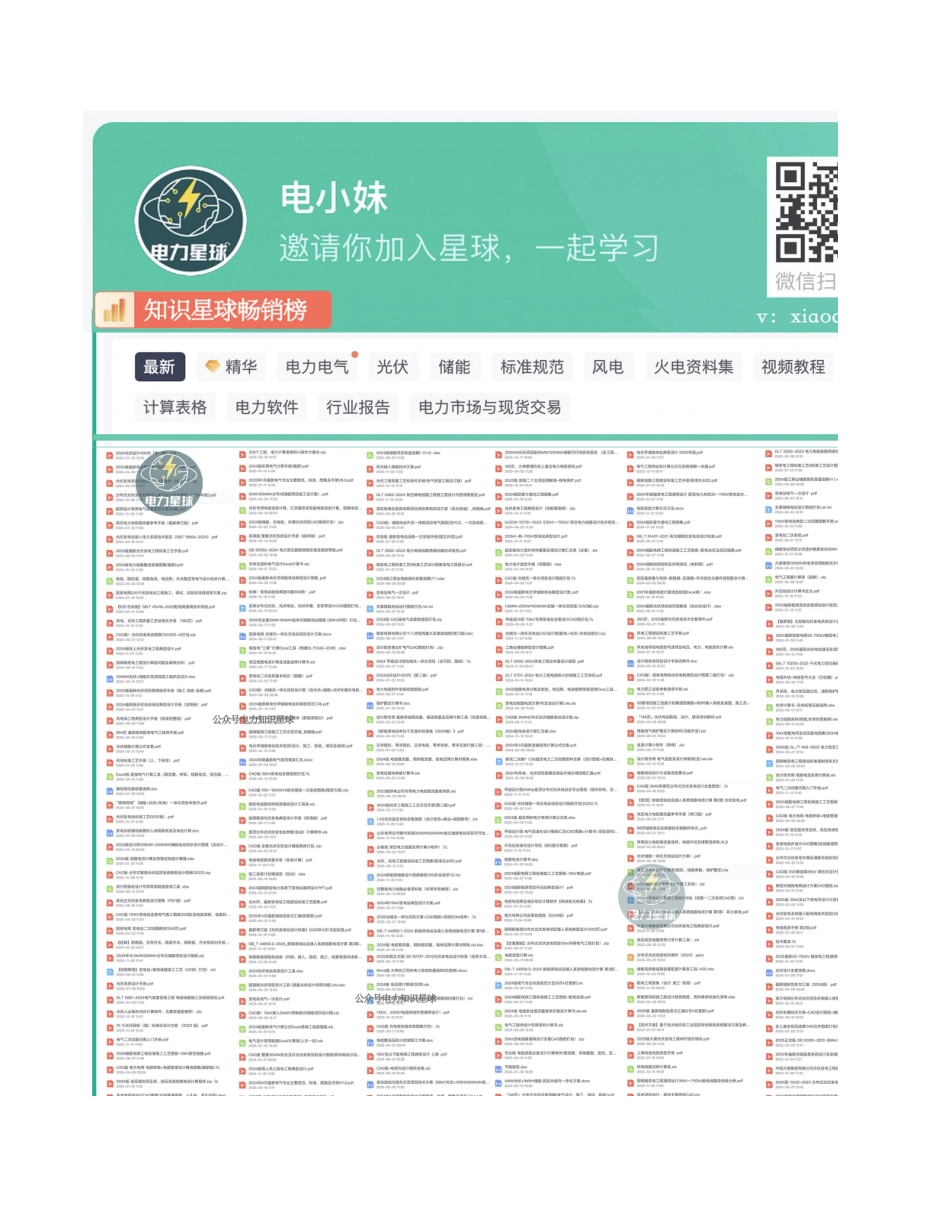 横担两挂点绝缘串补偿长度计算_第3页