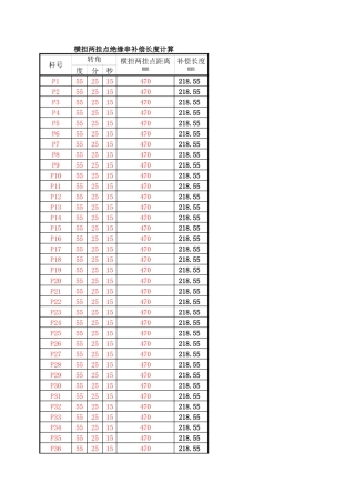 横担两挂点绝缘串补偿长度计算