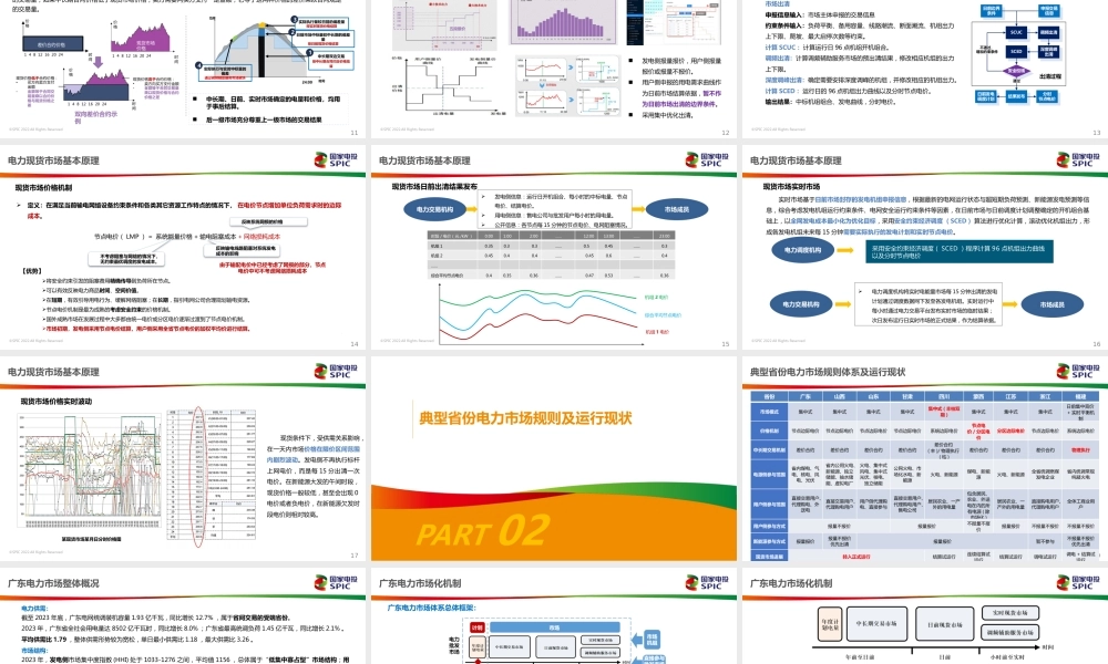 国家电投PPT：电力现货市场的基本原理及其带来的挑战