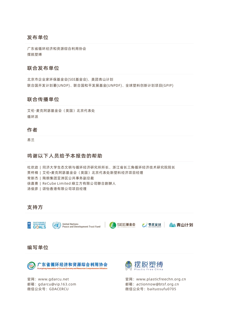 摆脱塑缚：循环杯模式试点研究及操作指引_第2页