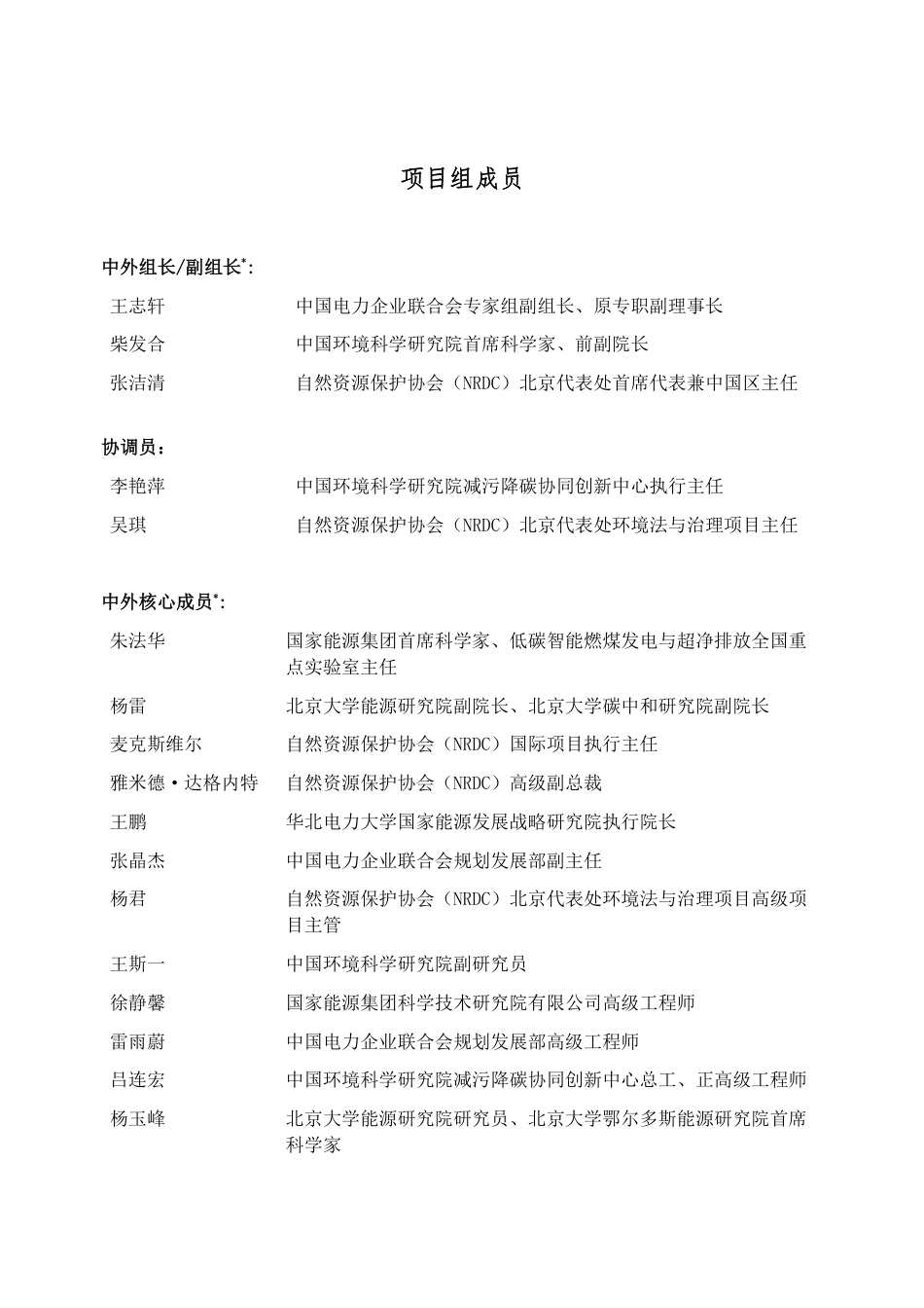 国合会：能源环境协同创新促进高质量发展_第3页