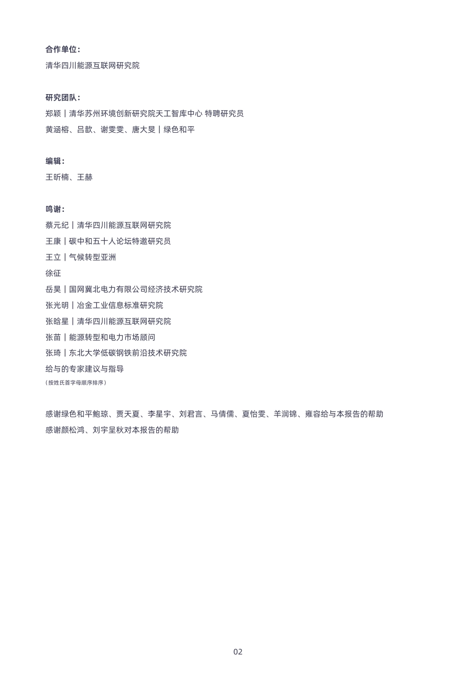 绿色和平:中国钢铁行业绿电消费的进程、挑战与建议_第2页