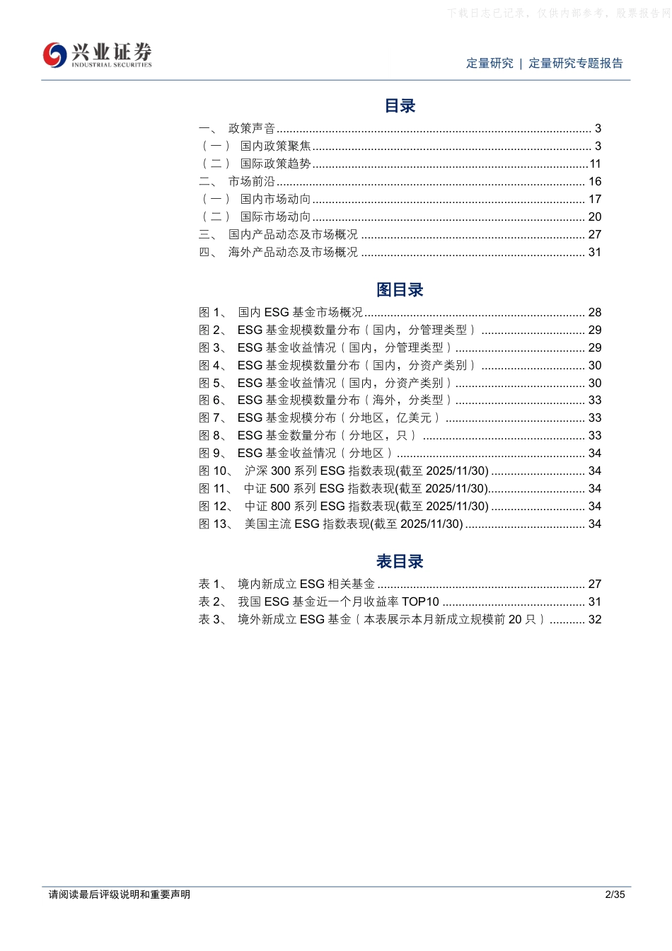 兴业证券：国家自主贡献更新释放强信号，碳市场扩容加速构建多行业减排体系_第2页