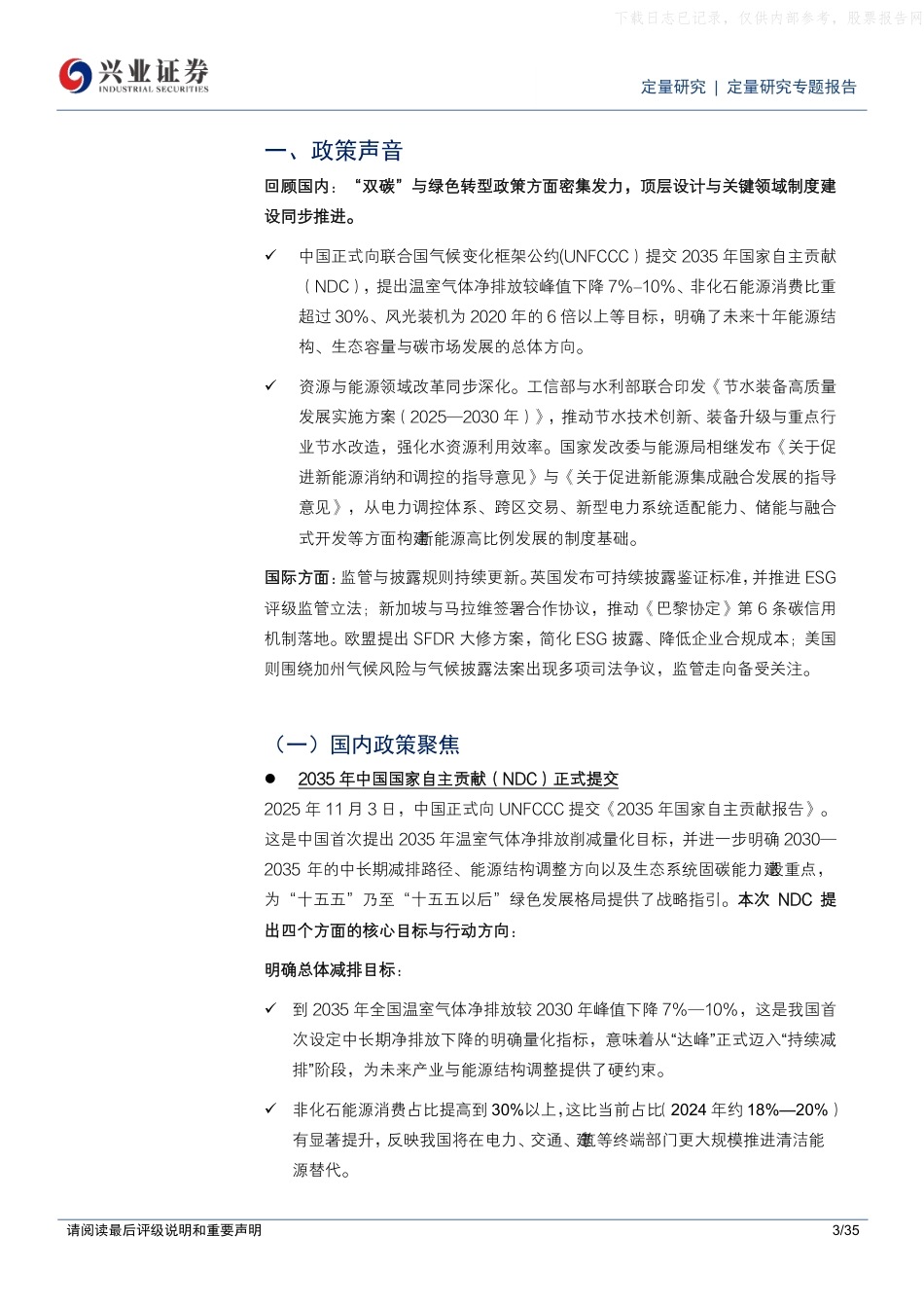 兴业证券：国家自主贡献更新释放强信号，碳市场扩容加速构建多行业减排体系_第3页