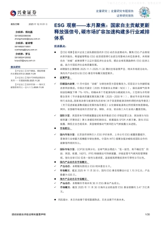 兴业证券：国家自主贡献更新释放强信号，碳市场扩容加速构建多行业减排体系