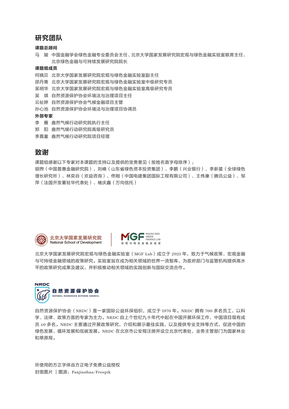 自然资源保护协会NRDC：混合融资支持气候转型：国际经验与中国模式_第2页