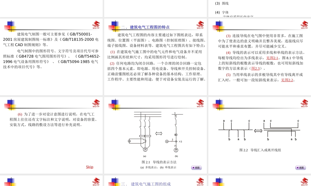 建筑电气工程基础知识培训课件(122页) (1)
