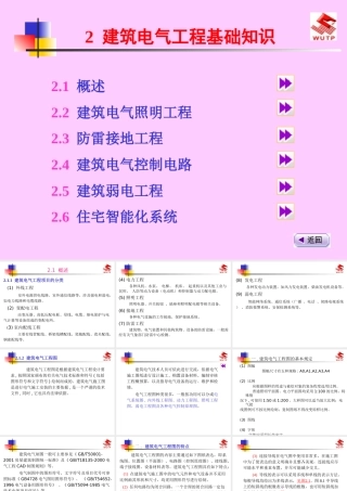建筑电气工程基础知识培训课件(122页) (1)