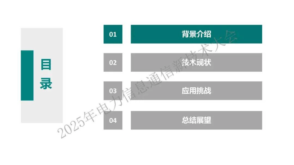 2025光明电力大模型在图像缺陷识别中的应用与挑战_第2页