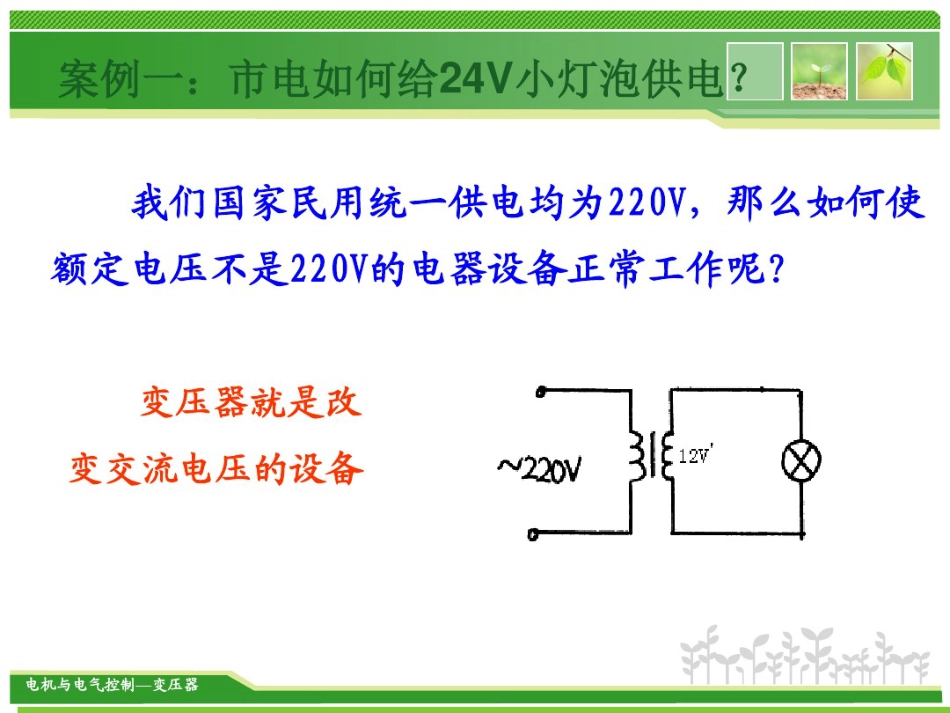 变压器的运行与应用 (1)_第2页
