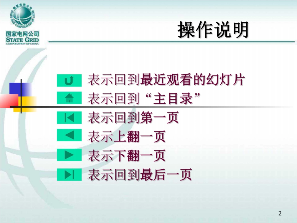 国家电网 变压器保护原理与配置(145页) (1)_第2页