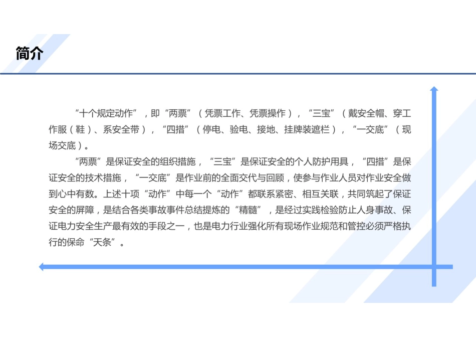 配网安全教育培训_第2页