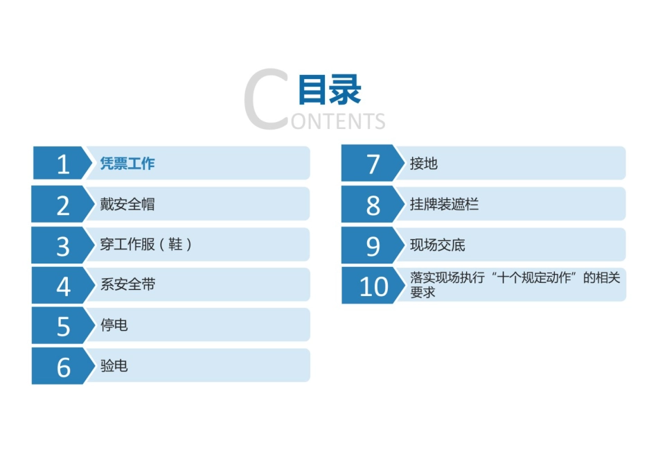 配网安全教育培训_第3页