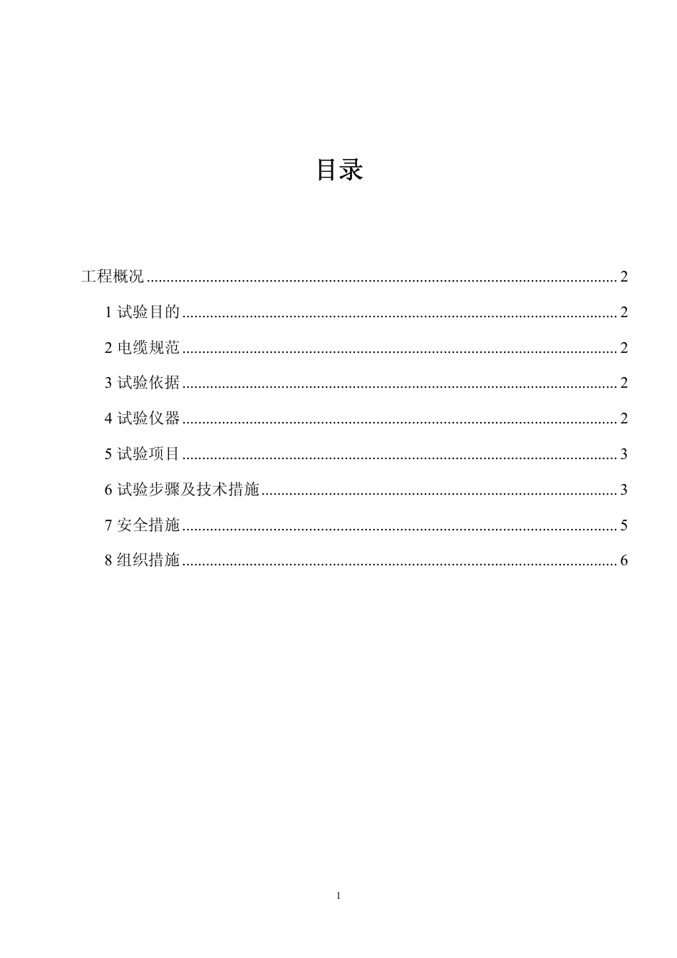 10kV电缆耐压试验方案_第2页