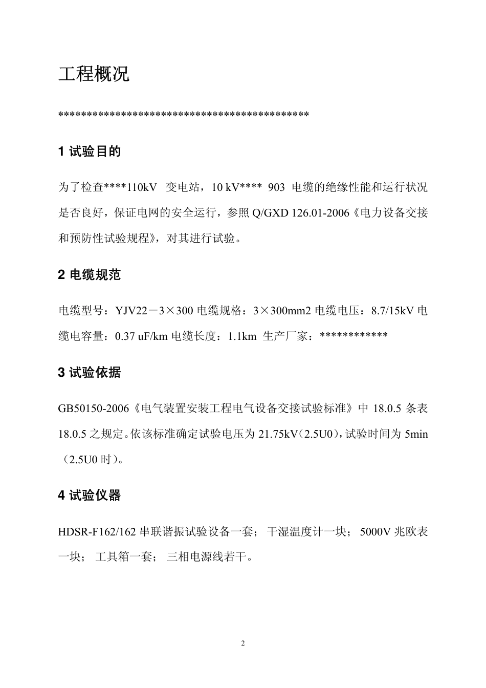 10kV电缆耐压试验方案_第3页