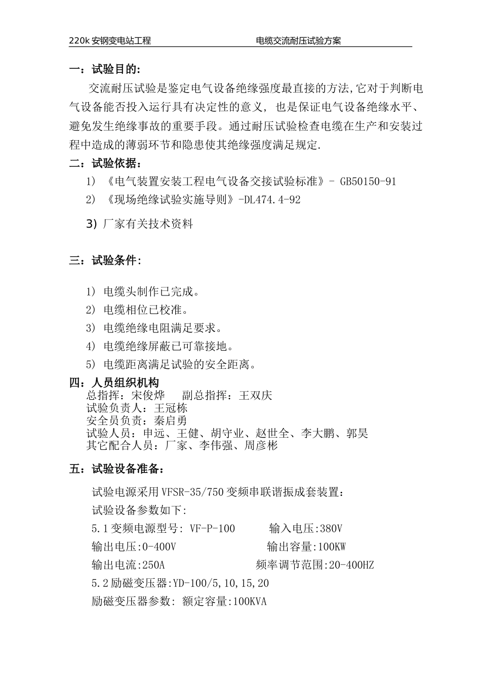 110kV-电缆交流耐压试验方案_第3页