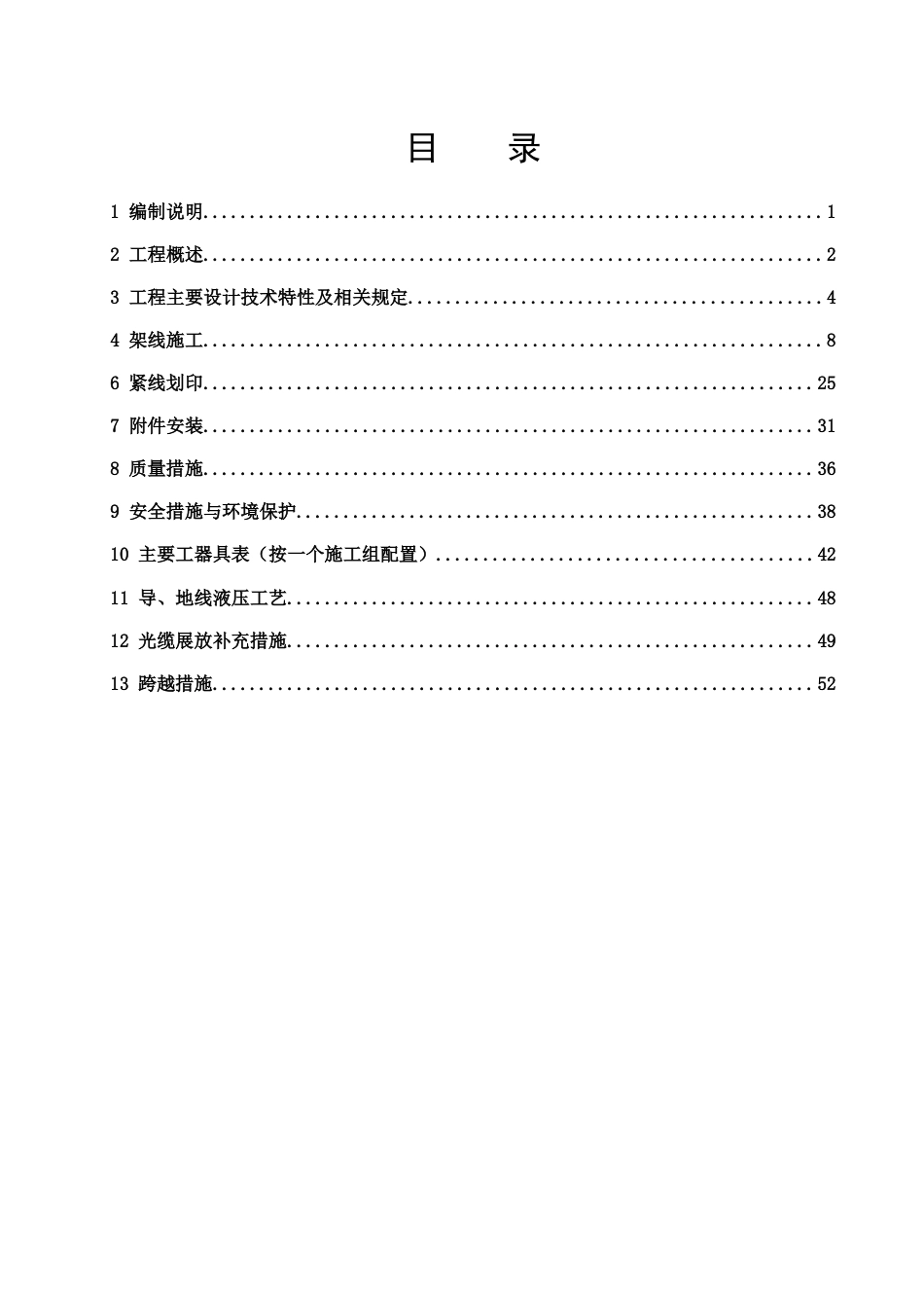 220kV线路工程架线施工方案_第3页