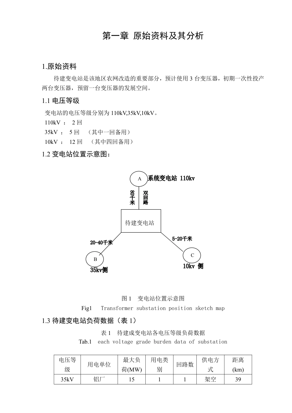 110kV变电站设计_第2页