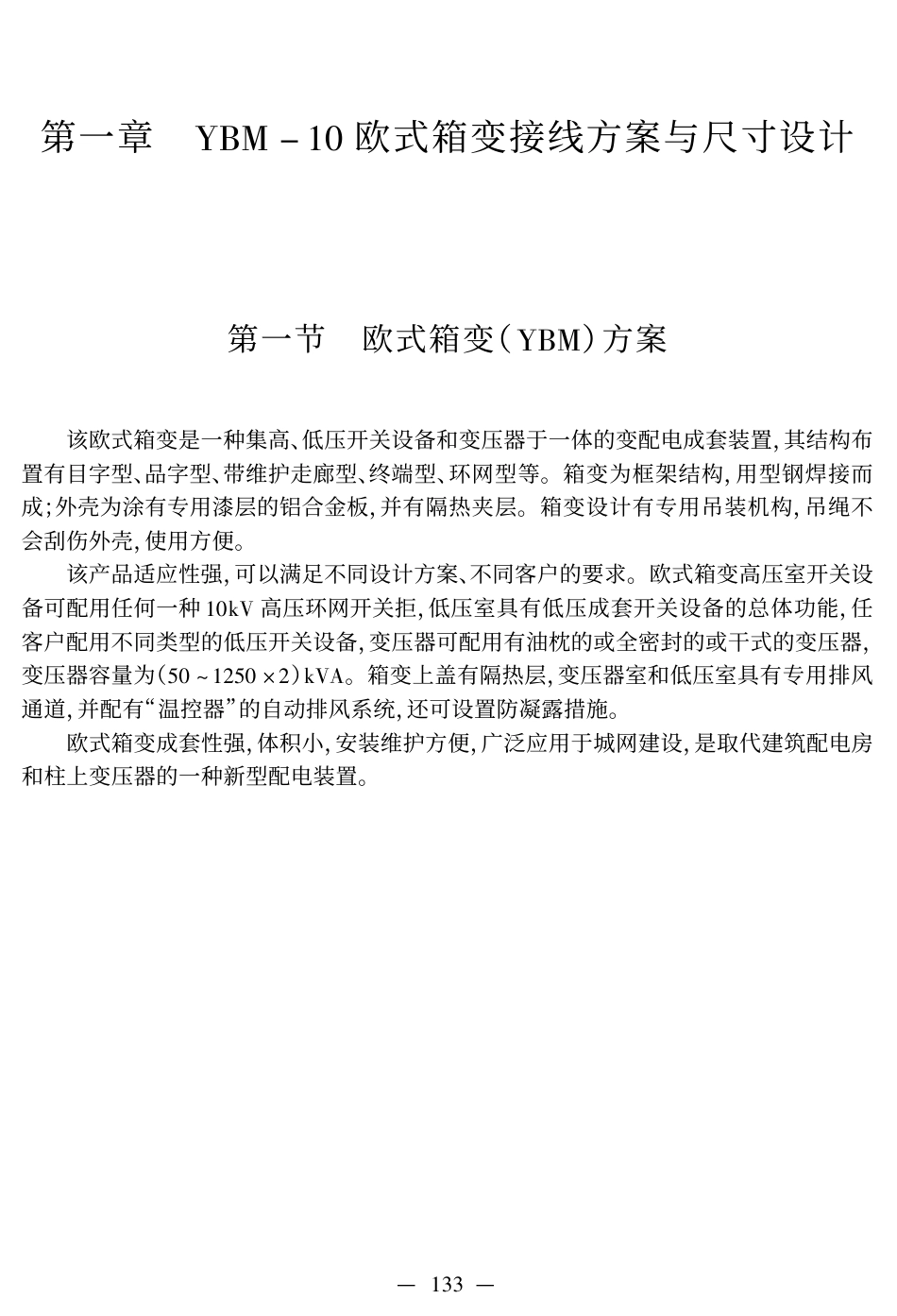 欧式箱变接线方案与安装尺寸设计_第3页