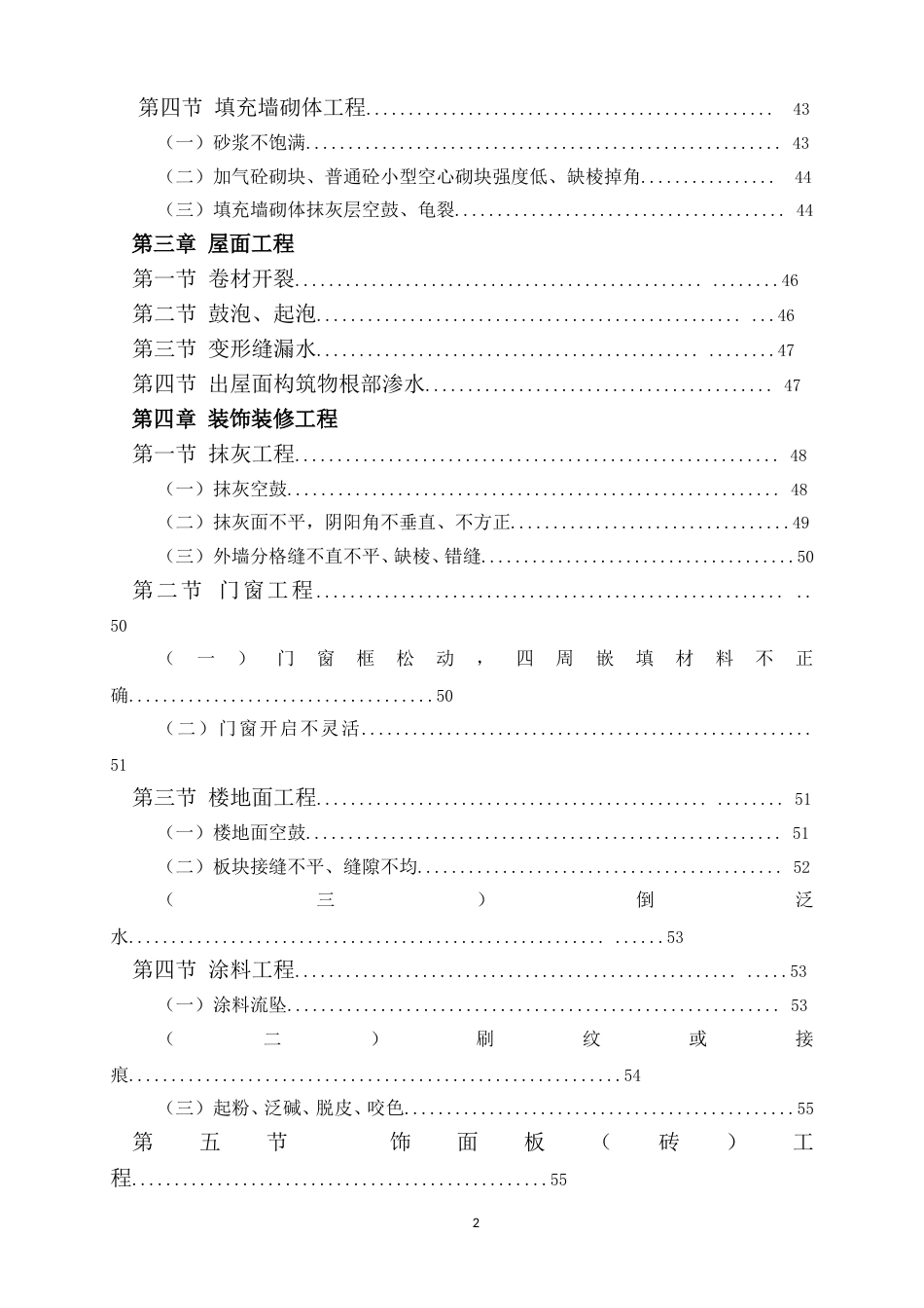 word版 建筑工程质量通病防治手册(115页)_第3页