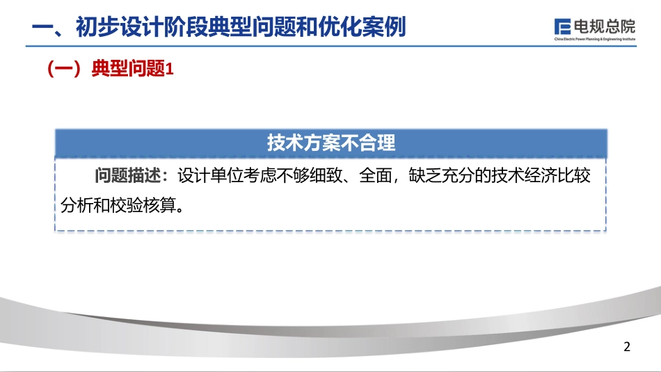 提高初设及评审质量工作推进会汇报材料_第3页