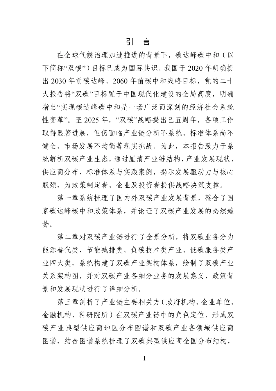 中国电子技术标准化研究院：双碳产业研究报告_第3页