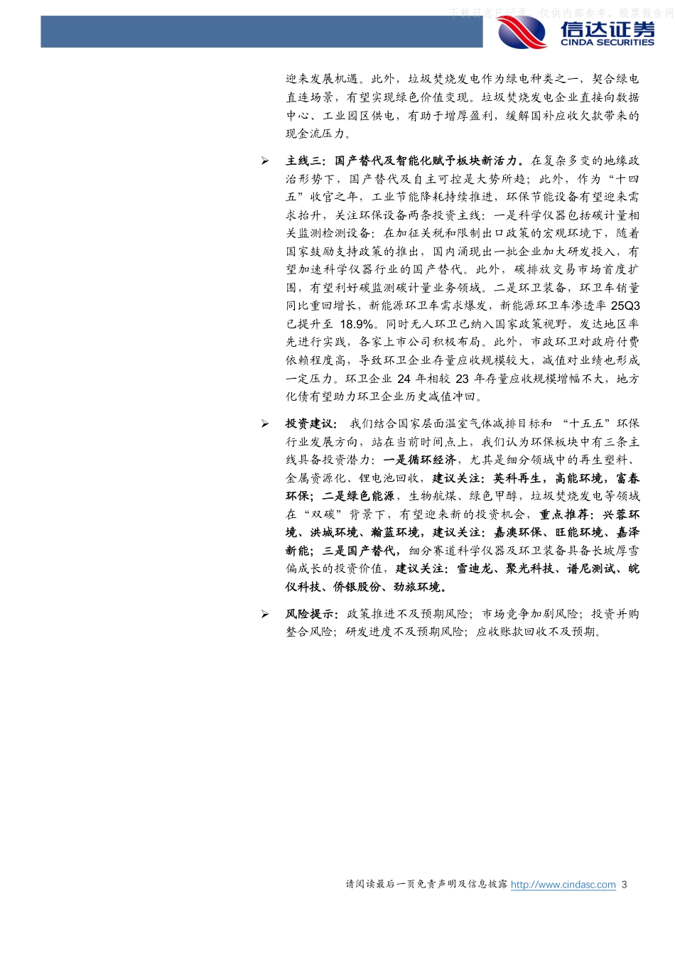 信达证券:“十五五”低碳转型加速,循环经济、低碳能源、国产替代三条主线大有可为_第3页