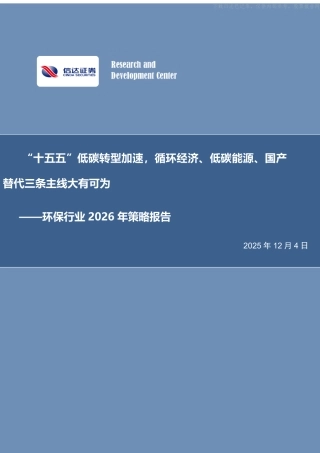 信达证券：“十五五”低碳转型加速，循环经济、低碳能源、国产替代三条主线大有可为
