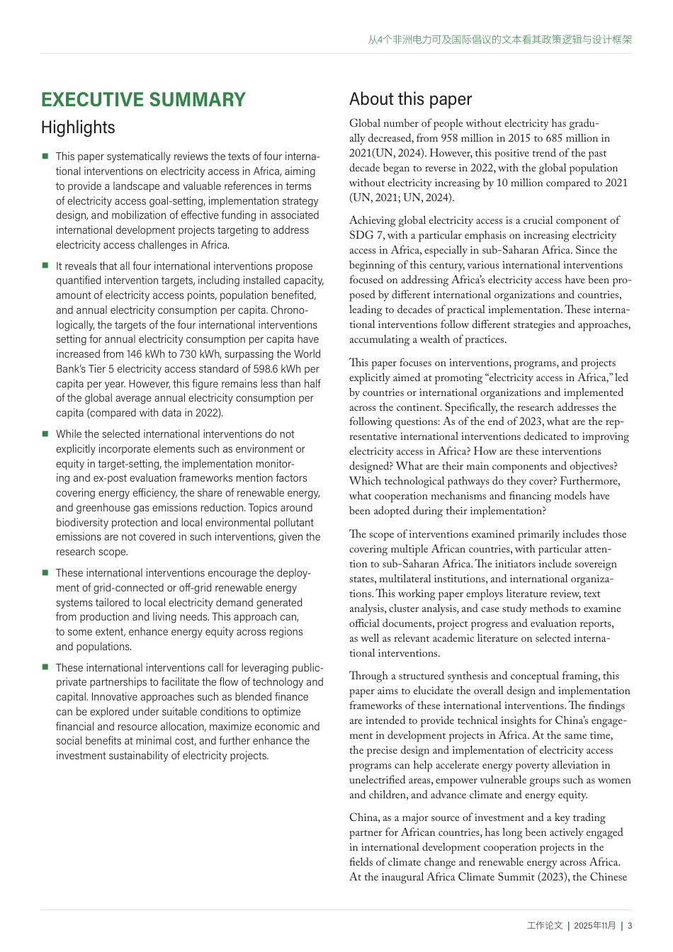 世界资源研究所WRI:从4个非洲电力可及国际倡议的文本看其政策逻辑与设计框_第3页