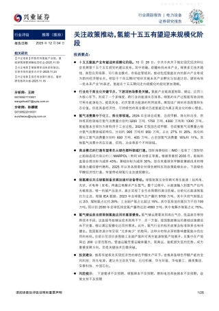 兴业证券：关注政策推动，氢能十五五有望迎来规模化阶段