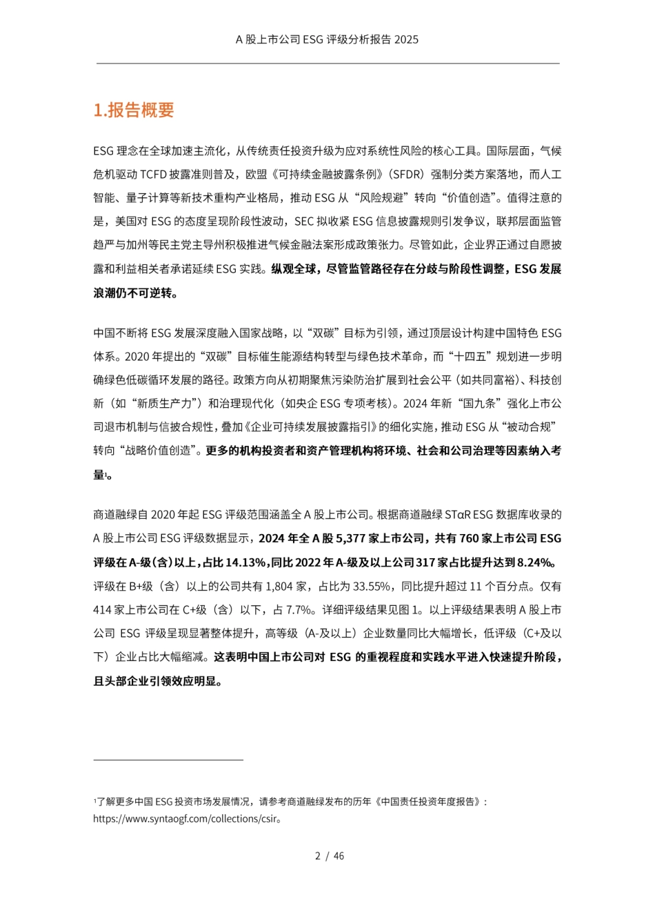 商道融绿：A股上市公司ESG评级分析报告2025_第3页