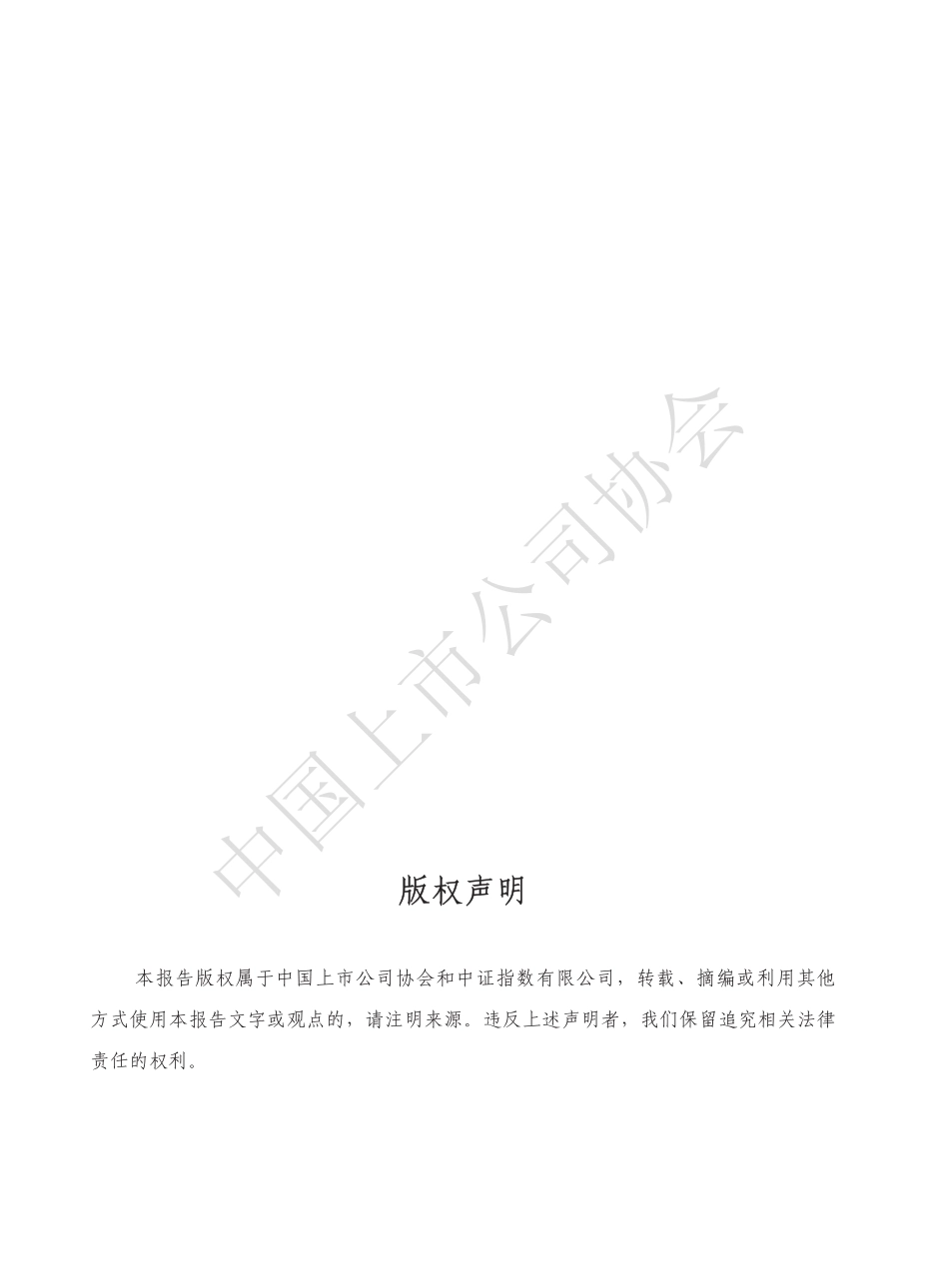 中国上市公司协会:中国上市公司ESG发展报告(2025年)_第3页
