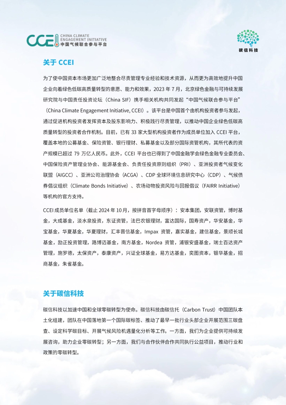 碳信科技：2025中国上市公司范围三信息披露研究报告_第2页