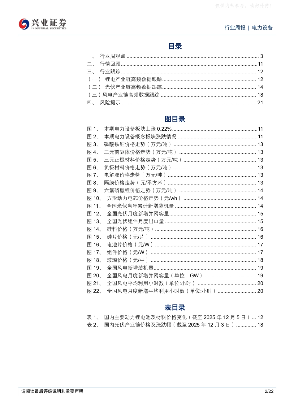 兴业证券：能源为AI基石，看好AIDC供电系统大趋势_第2页