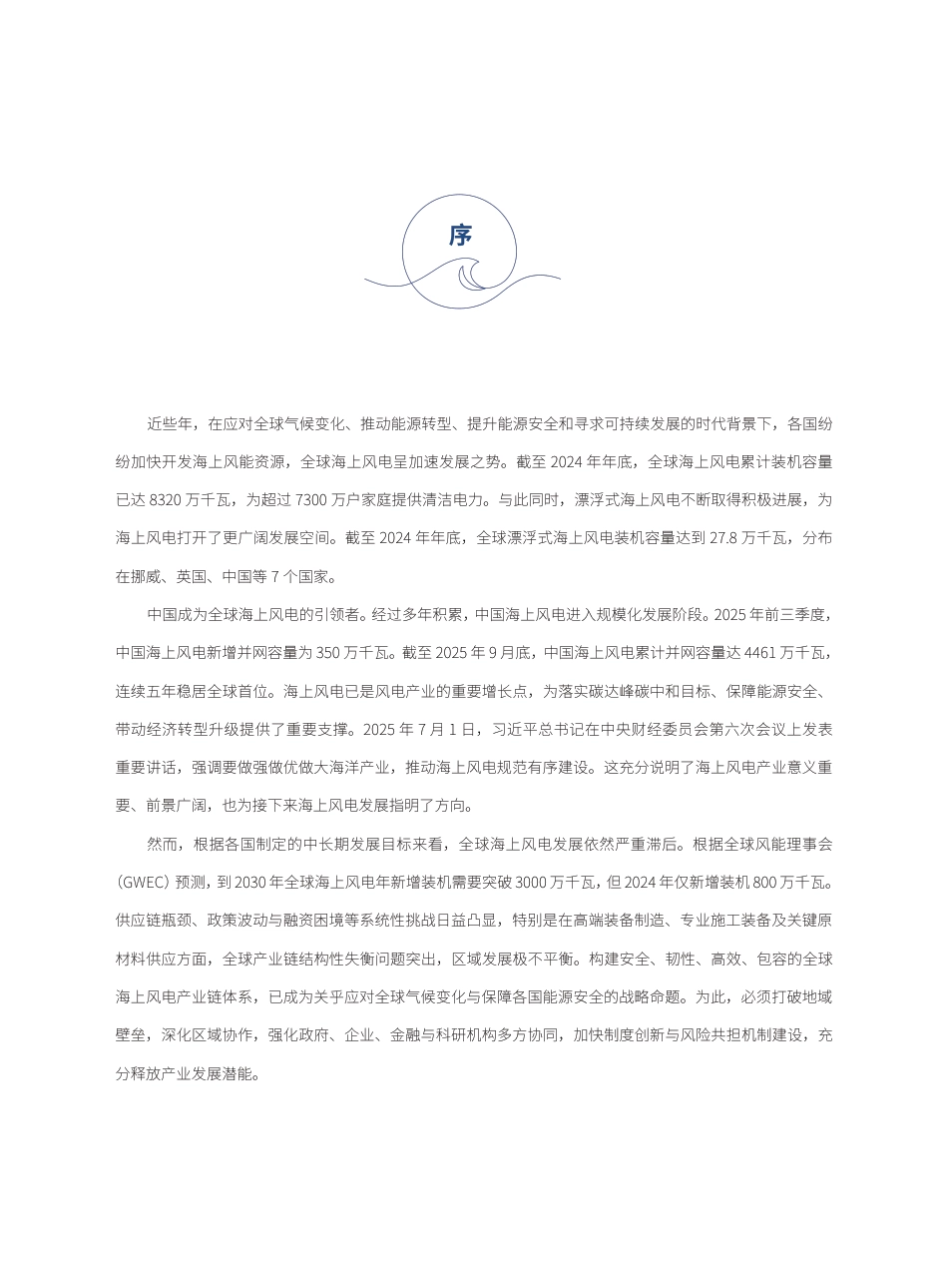 中国可再生能源学会：2025全球海上风电产业链发展报告_第3页