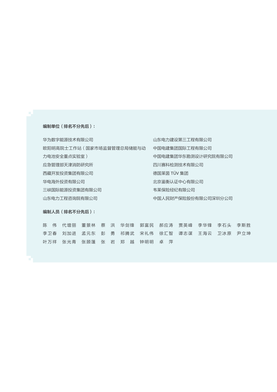 华为：构网型储能安全白皮书_第2页