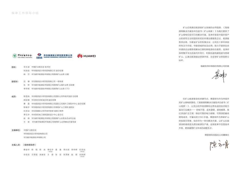 华为：智能微网解决方案技术白皮书（矿山场景）_第2页