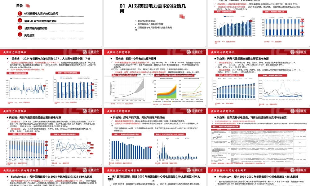 国盛证券：算力之争，电力为王：聚焦美国AI能源革命核心赛道