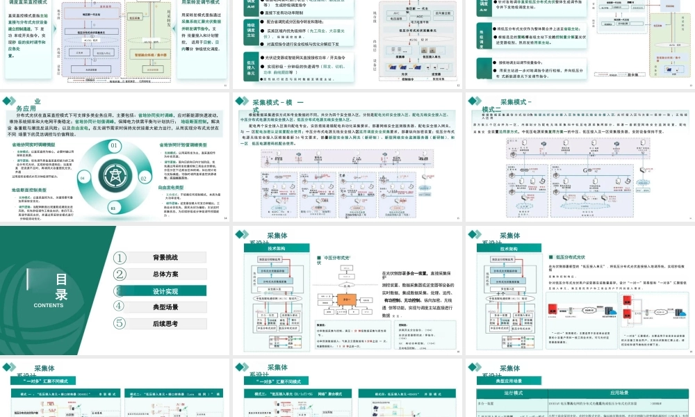 国网电科院 杜红卫PPT：分布式光伏支撑电网运行思考与实践