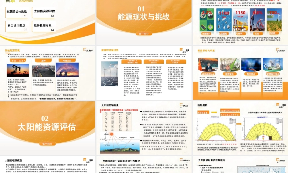 华润电力 刘同飞PPT:光伏系统安全性设计要点分析