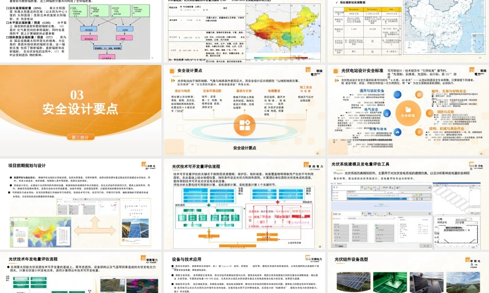华润电力 刘同飞PPT:光伏系统安全性设计要点分析