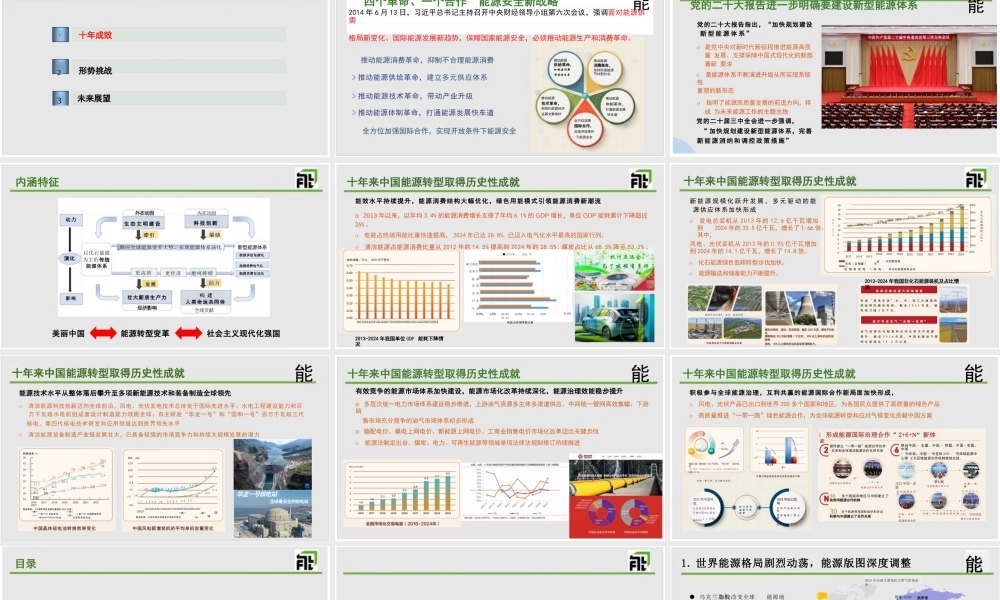中国宏观经济研究院PPT:新型能源体系建设形势和展望