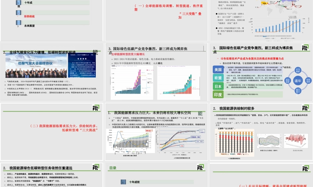 中国宏观经济研究院PPT:新型能源体系建设形势和展望