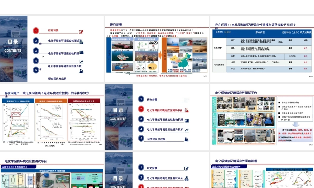 重庆大学 方斯顿51页PPT:电化学储能环境适应性建模与提升研究