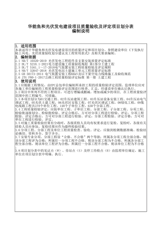 光伏施工质量验收范围划分表