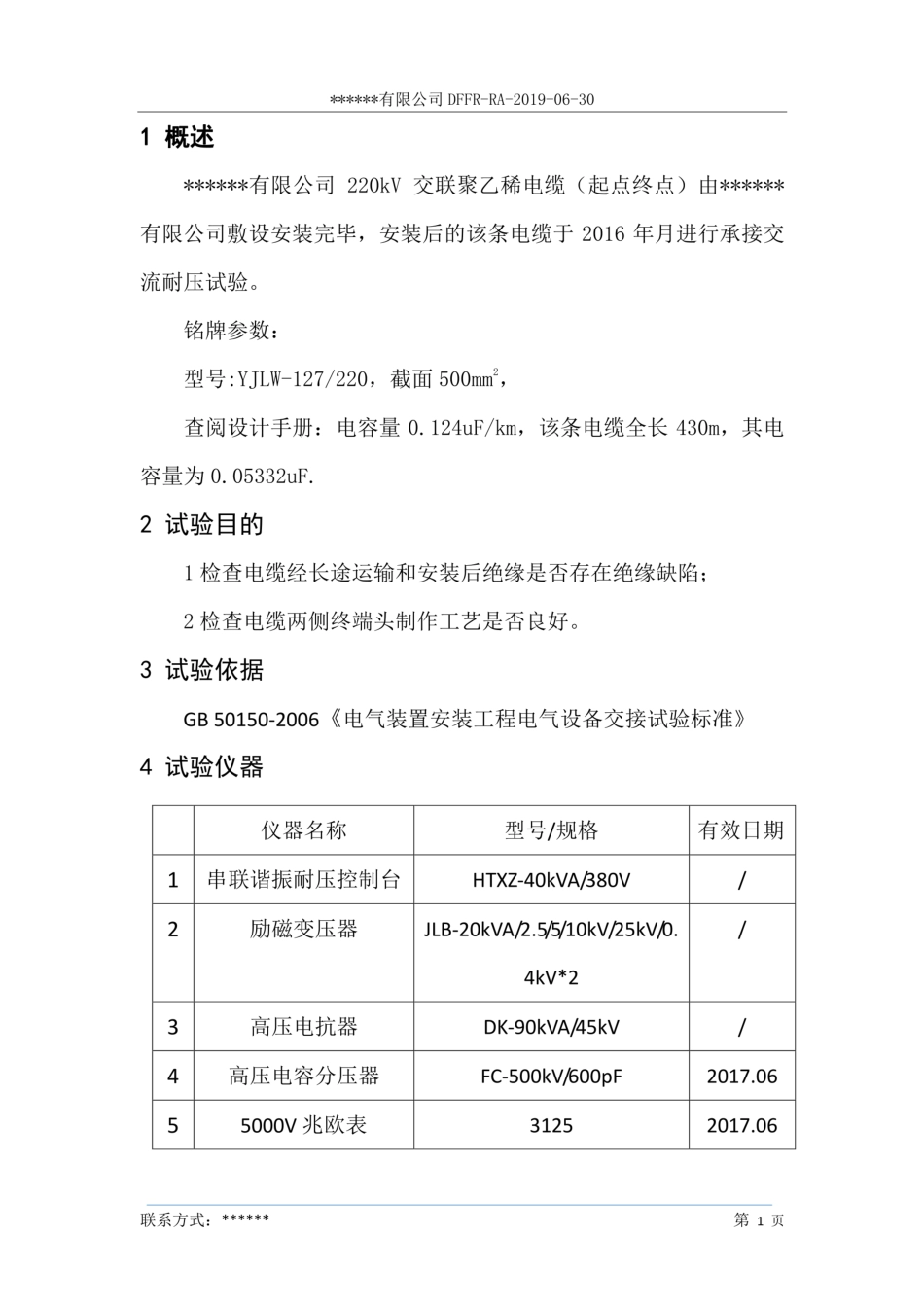 220kV电缆交流耐压试验方案_第3页